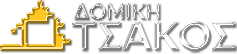 Δομική Τσάκος Logo